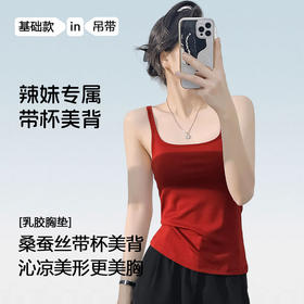 百媚生 含桑蚕丝背心女带胸垫不跑杯一体式不可拆卸吊带3925