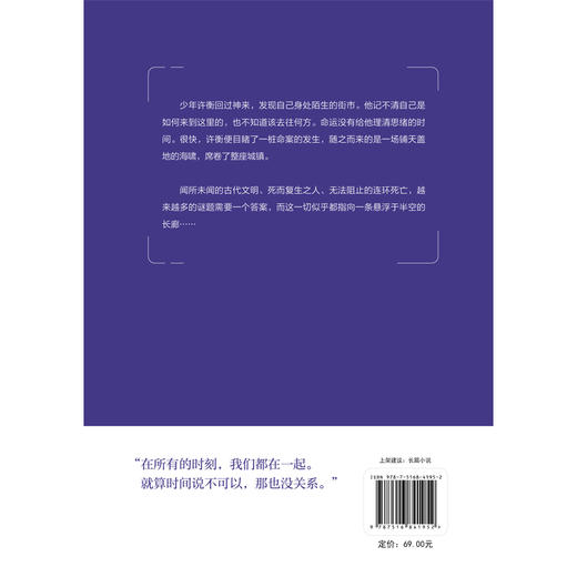 飞来：异乡谜客 | 清华学霸笔下的东方《百年孤独》 商品图3