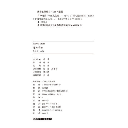 有为而治 商品图1