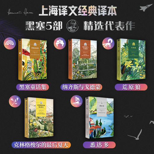 《漫长夏日黑塞文集》（精装5册）| 治愈人生，发现自我，修行人生 商品图1