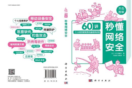 秒懂网络安全 商品图3