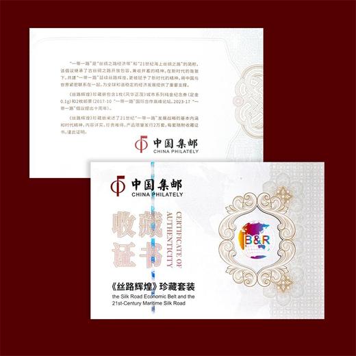 《中国邮政审批》丝路辉煌 纪念金券 商品图5