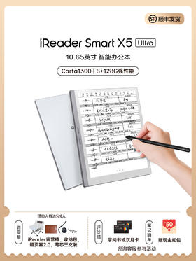 掌阅iReader Smart X5 Ultra 10.65英寸电纸书阅读器