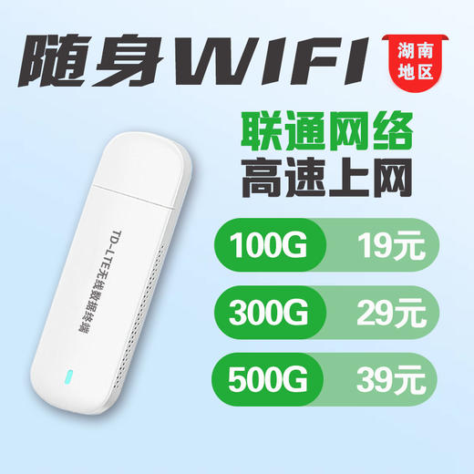 4G无线随身wifi路由器UFi湖南省内联通大王套餐 商品图0