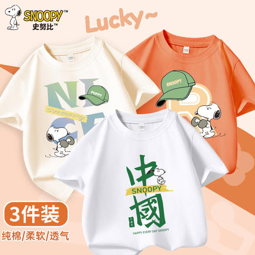 【全新三件装】史努比2025儿童时尚宽松舒适圆领中大童短袖T恤SZZT3 商品图0