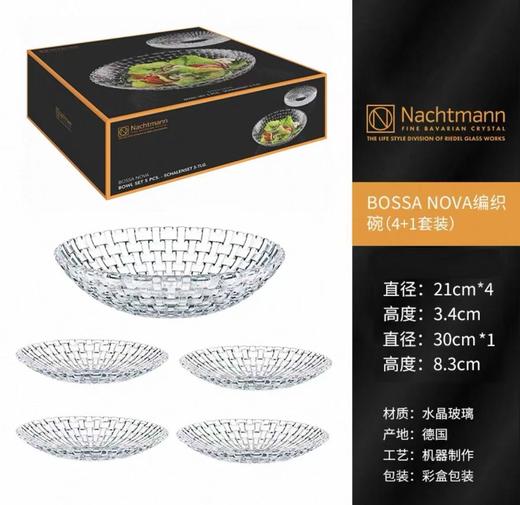 【样品特惠，仅1套无原包装，无货退款】德国进口水晶玻璃水果盘果斗沙拉盘干果碗盘果斗零食果碗套装 商品图0