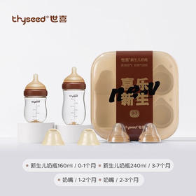 世喜 百日瓶-新生儿奶瓶礼盒（胡桃棕）【宝库优选】