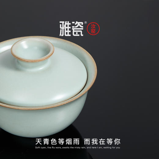 汝窑不二盖碗 商品图3