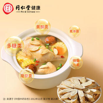 同仁堂品牌 北京同仁堂黄芪120g正宗甘肃黄芪非中药材滋补煲汤养生茶 /传统滋补 /养生茶饮 /黄芪 商品图5