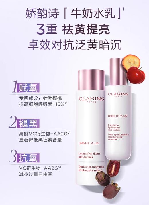 娇Y诗润嫩牛奶淡斑美白滋润水乳 商品图0