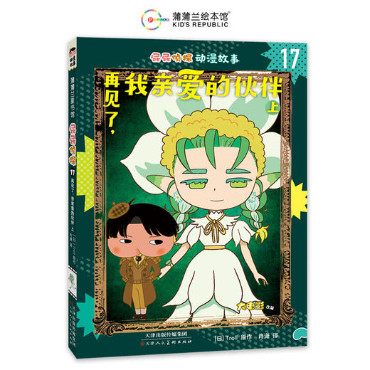 屁屁侦探动漫版第三辑（套装6册）破案，是逻辑推理，也是洞悉人心！——破案 侦查 逻辑思维 孩子练就观察力、记忆力、判断力、思考力、推理力 商品图7