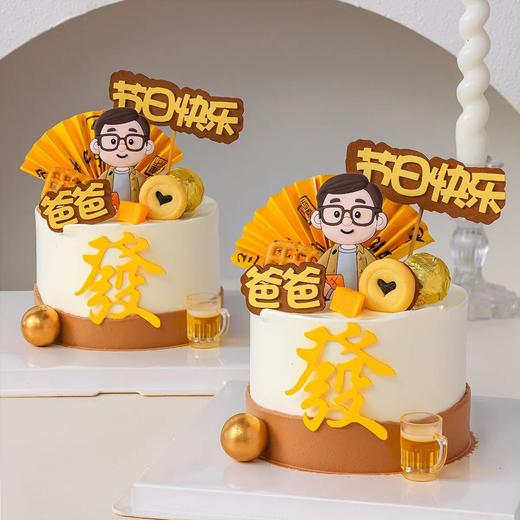 父亲节限定------5号老爸发财（14.15号取）------按单制作过期不退不换、介意者慎拍 商品图0