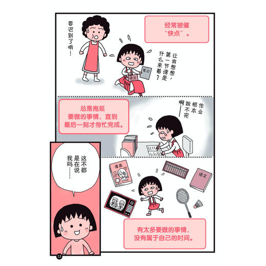 《樱桃小丸子·好习惯养成手册》（全5册） 商品图8