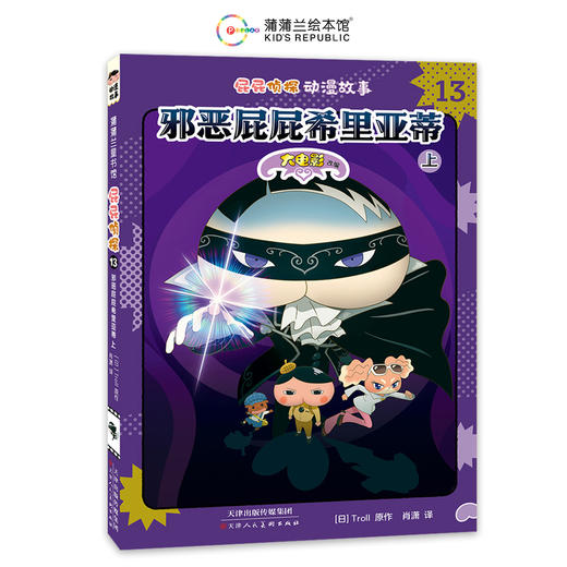 屁屁侦探动漫版第三辑（套装6册）破案，是逻辑推理，也是洞悉人心！——破案 侦查 逻辑思维 孩子练就观察力、记忆力、判断力、思考力、推理力 商品图3