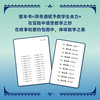 数学奇遇记 商品缩略图2
