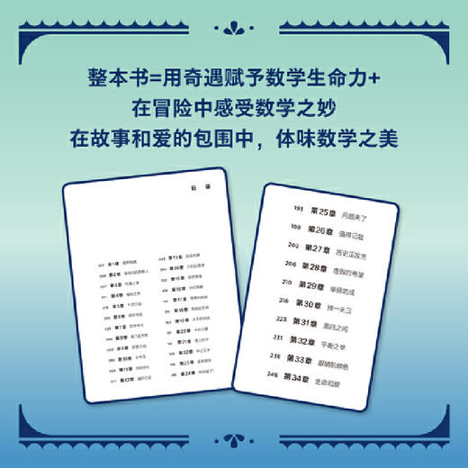 数学奇遇记 商品图2