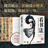 《看书法：一定要知道的100幅中国传世书法》 商品缩略图3