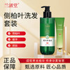 【买2液送1膏】兰渚堂自研 侧柏叶洗发水+发根涂抹膏 套装 添加侧柏叶防风续断大皂角 头皮养护洗发液发丝柔顺 商品缩略图7
