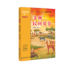 2025年秋季快乐读书吧 全套/单本（5年级上）非洲民间故事+欧洲民间故事+中国民间故事 商品缩略图3