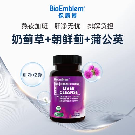 BioEmblem保康博有机水飞蓟净肝胶囊 商品图0