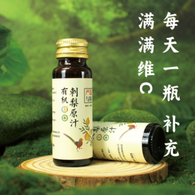 有机刺梨汁原汁原浆VC果汁饮料贵州特产 3盒