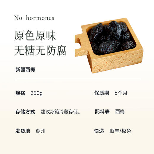 建议冷藏保存，开罐尽快食用【 任意2罐减5元 3罐减10】西梅干 甜中一丝丝酸 板娘新疆行 亲自本地选品 湖州仓 商品图7