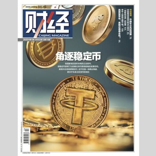 「期刊零售」《财经》单期杂志 商品图13