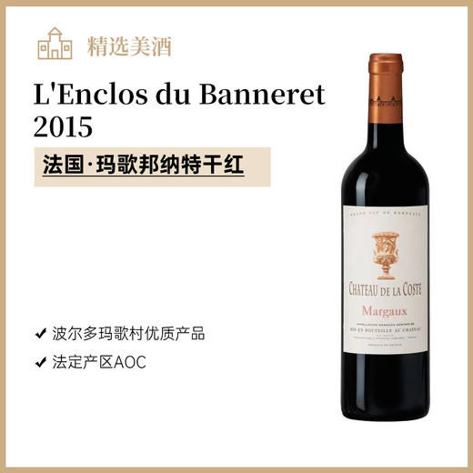 法国玛歌邦纳特干红 2015 2017 商品图0