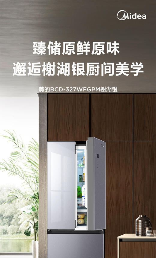 美的 冰箱 BCD-327WFGPM 榭湖银 商品图1