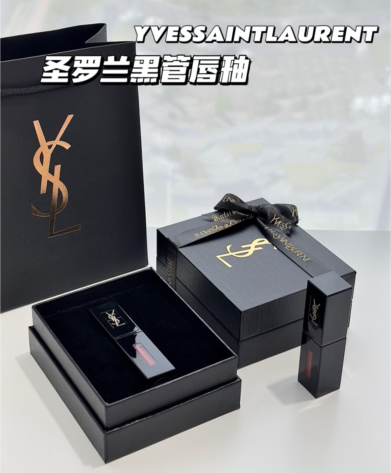 【礼物推荐】圣罗兰（YSL）新品爱心唇釉 416/610/622/620/440/442/443