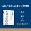 重构:生物医药业在新质生产力驱动下的创新与变革 商品缩略图1