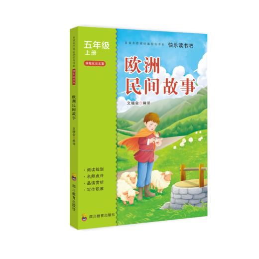 2025年秋季快乐读书吧 全套/单本（5年级上）非洲民间故事+欧洲民间故事+中国民间故事 商品图2