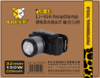 优豹锂电头灯 商品缩略图5