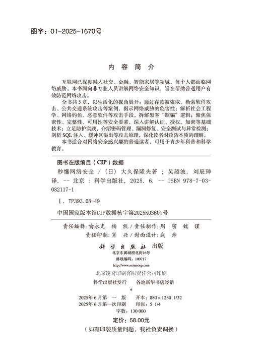 秒懂网络安全 商品图2