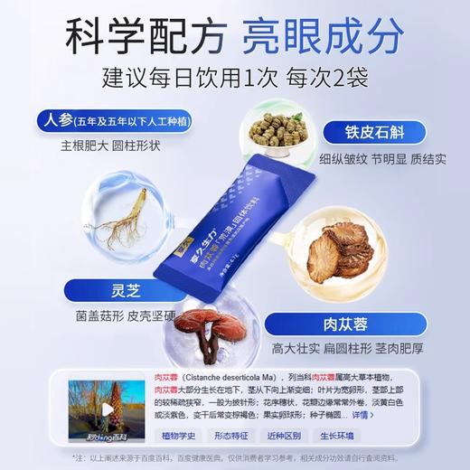 【新品上市】享久生力肉苁蓉（荒漠）固体饮料灵芝铁皮石斛药食同源男性营养补充提升充能 商品图3
