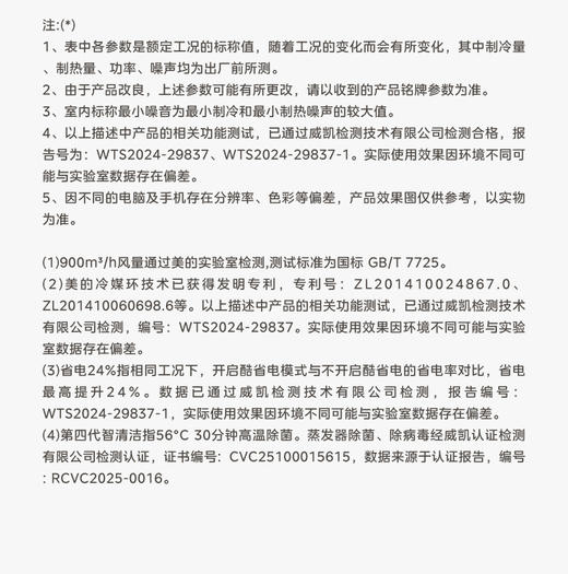 美的空调 KFR-46GW/B2 变频 分体套机 极地白 商品图13
