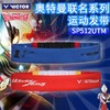 威克多胜利 奥特曼联名系列 运动发带 SP512UTM / SP513UTM 商品缩略图0