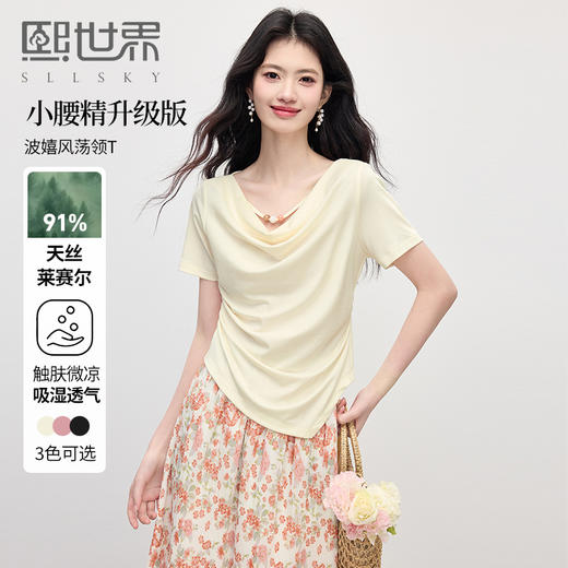 【周末秒杀】熙世界串珠荡领纯色T恤短袖女2025年夏季新款不规则褶皱收腰上衣 商品图0