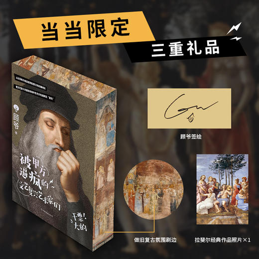 被甲方逼疯的文艺复兴艺术家们 商品图1