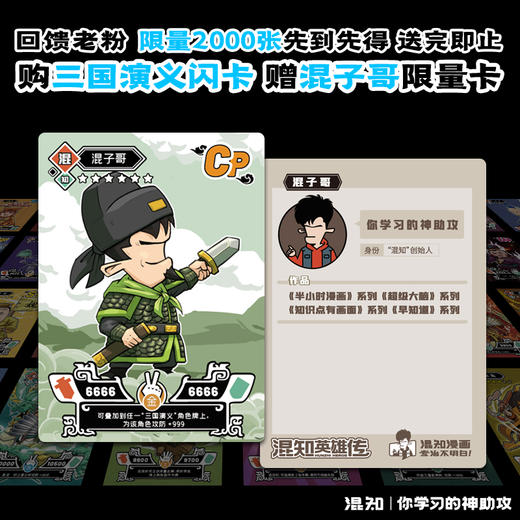 【混知】三国演义闪卡 无需抽卡 一套集齐53张（2025版）【混知出品】 商品图4