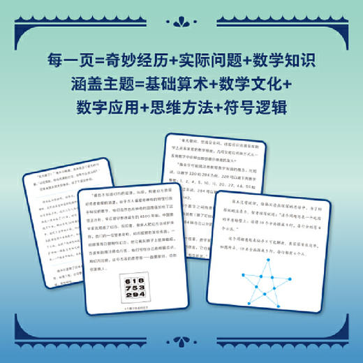 数学奇遇记 商品图1