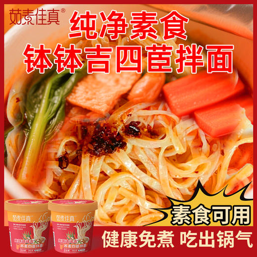 四茞荞麦方便面 非油炸 净素配方 素食泡面 冬阴功浓汤 酸辣鲜香 商品图4