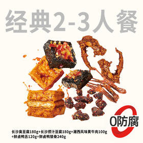 【鲜食顺丰配送】鲜食经典2-3人餐 保质期5天，到手约1-3天，到货当天取件食用，介意慎拍