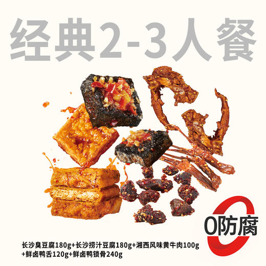 【鲜食顺丰配送】鲜食经典2-3人餐 保质期5天，到手约1-3天，到货当天取件食用，介意慎拍 商品图0