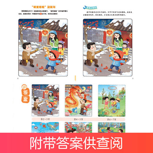爱德少儿专注力训练游戏书找不同第二辑益智启蒙趣味找不同培养儿童智力逻辑思维能力训练书 商品图3