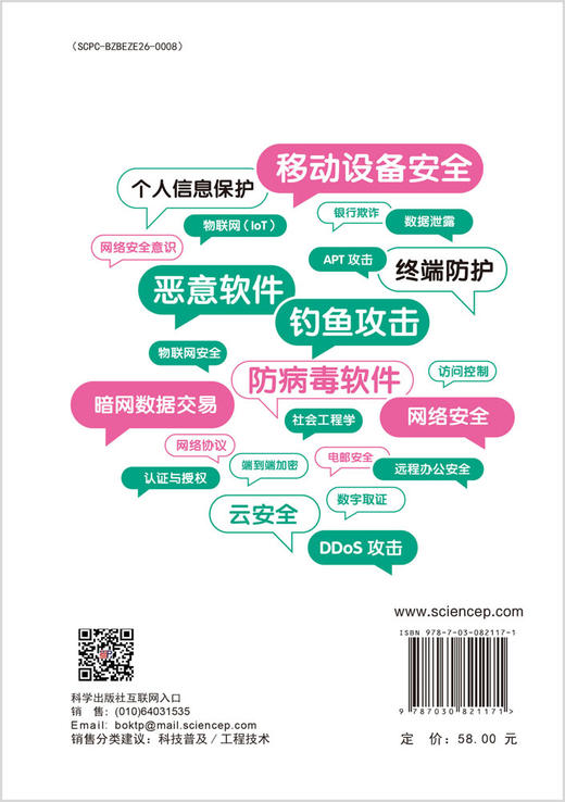 秒懂网络安全 商品图1