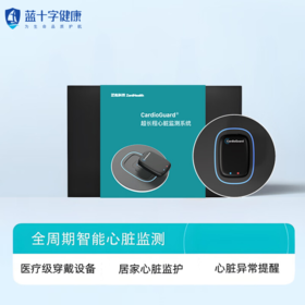 【蓝十字】正心医疗级长周期心脏监测系统套装