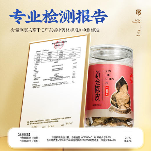 九州通新会陈皮中药饮片40g广东正宗新会陈皮官方旗舰店泡水喝 商品图3
