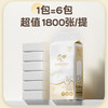 若禺采琪采系列挂式软抽纸4层加厚加大1800张/提超值家庭装原生木浆柔软舒适湿水可用1件4提RR1302 商品缩略图1