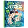 米吴科学大冒险.4. 广东篇.下 商品缩略图0